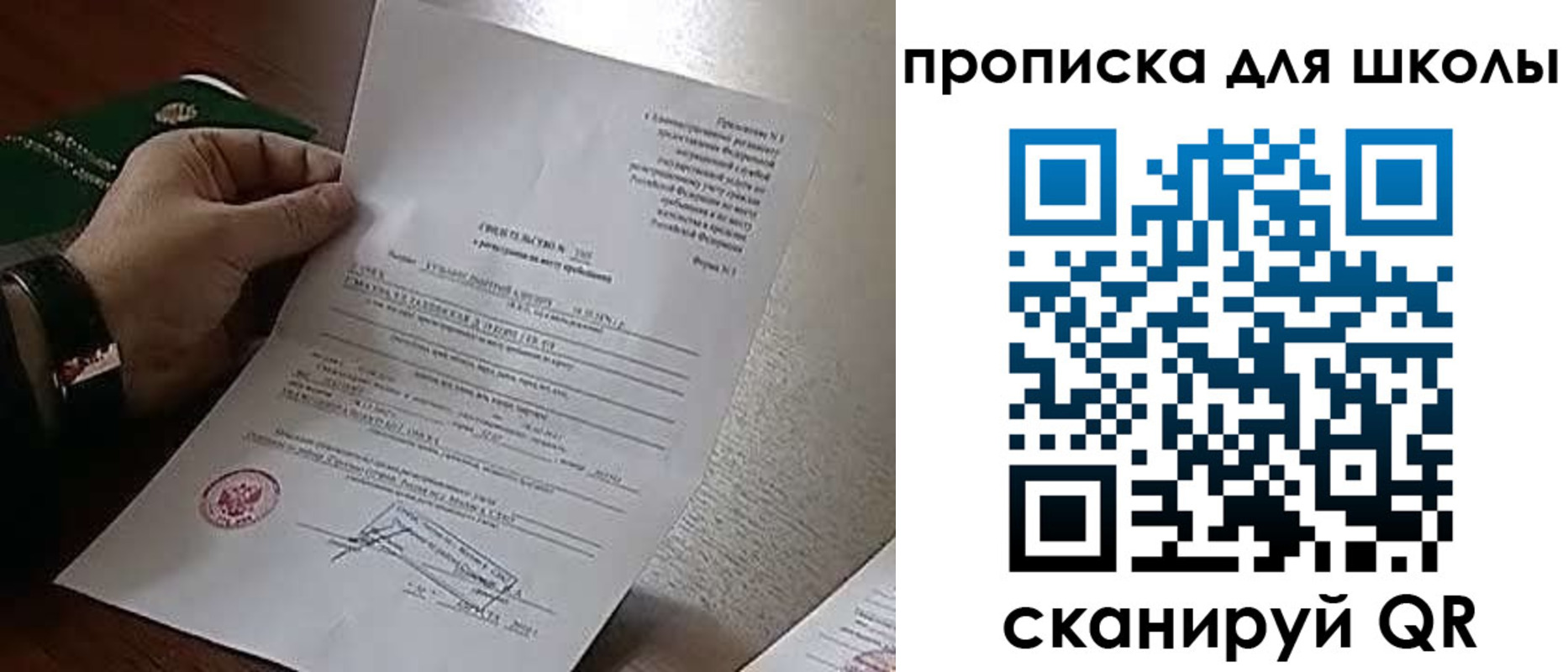 прописка ребенка в Оренбургской области