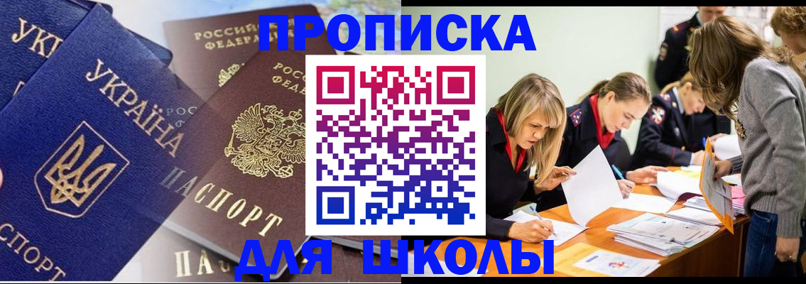 прописка регистрация в Оренбургской области