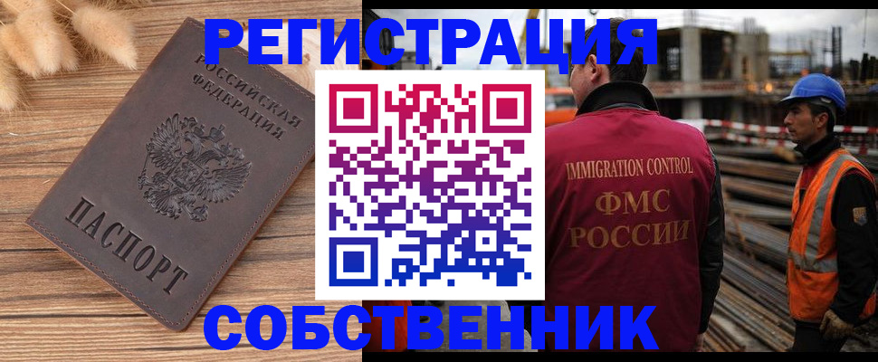 прописка регистрация в Оренбургской области