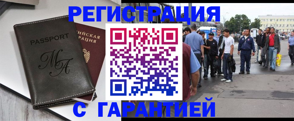 временная регистрация собственник в Оренбургской области