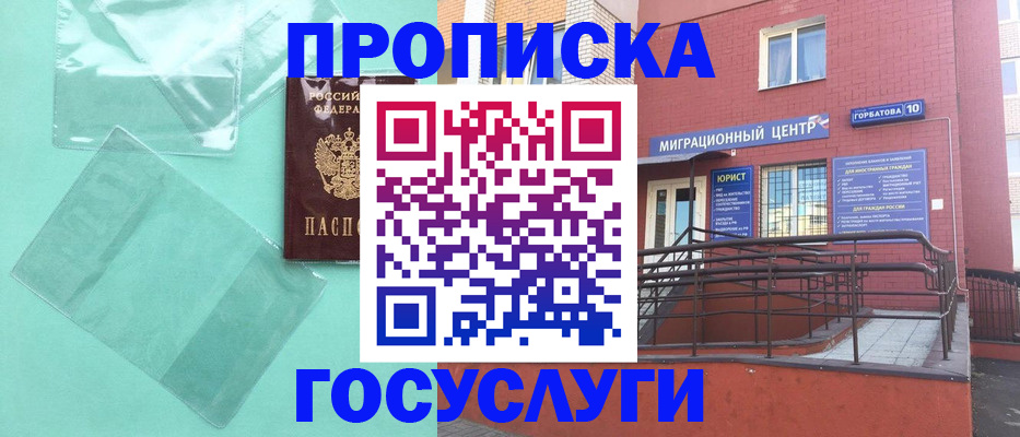 где прописаться в Оренбургской области