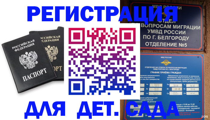 временная регистрация купить в Оренбургской области