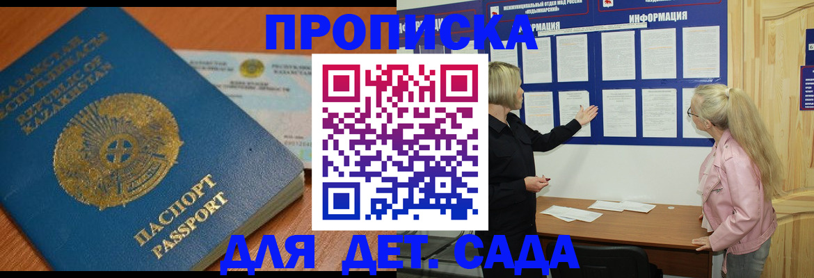 прописка штамп в Оренбургской области